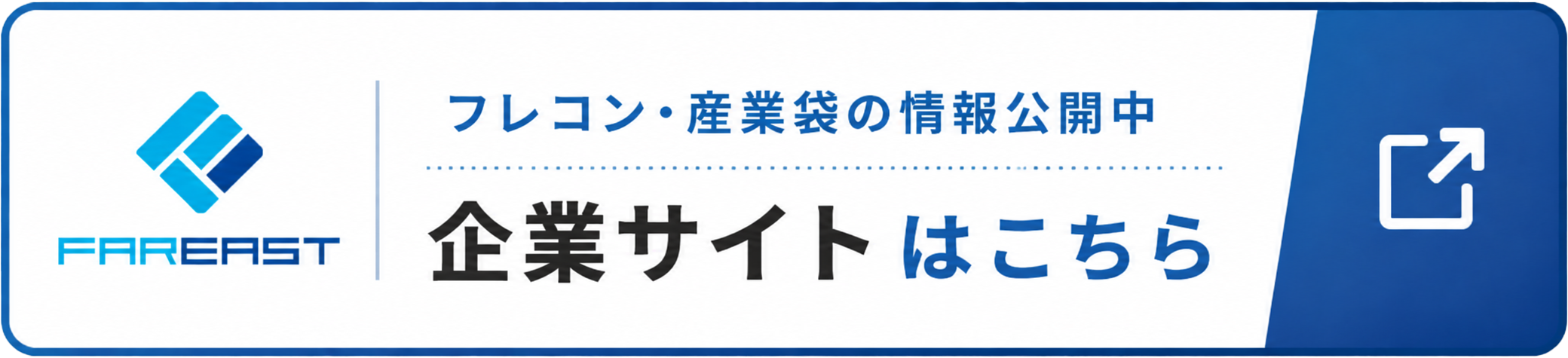 企業サイトはこちら