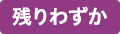 ガラ袋